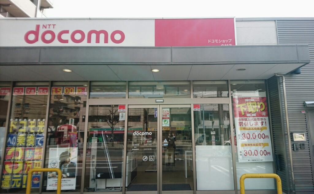 ドコモショップ中村店